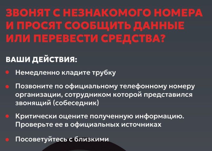 ЗВОНЯТ С НЕЗНАКОМОГО НОМЕРА И ПРОСЯТ СООБЩИТЬ ДАННЫЕ ИЛИ ПЕРЕВЕСТИ СРЕДСТВА?