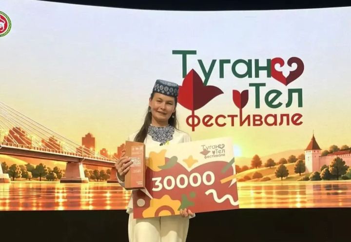 Воспитатель из Ямашурмы заняла второе место на конкурсе «Туган тел — Фест»