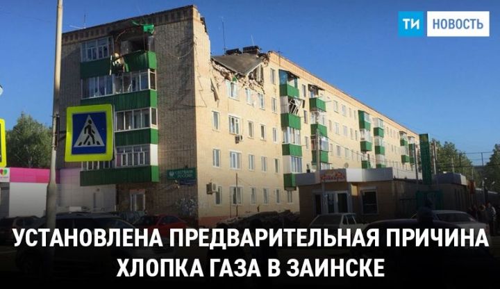 Произошел взрыв в пятиэтажном доме в Татарстане