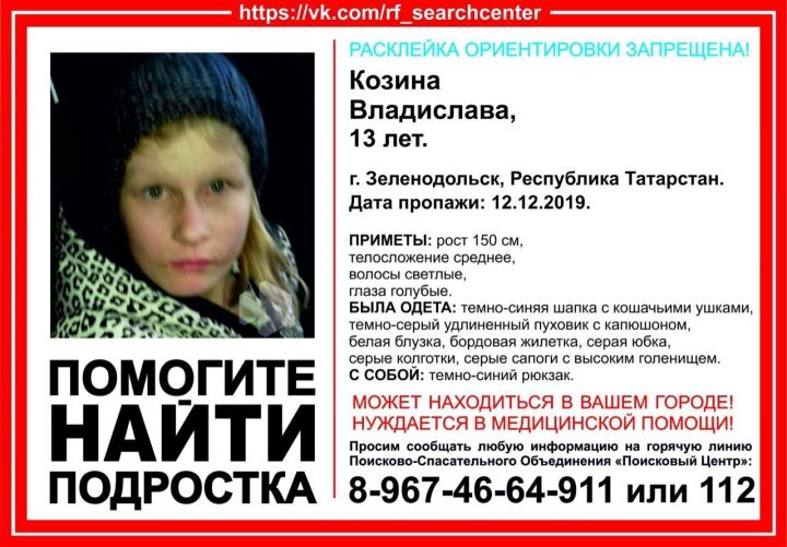 В Зеленодольске ищут 13-летнюю девочку, которая пропала два дня назад