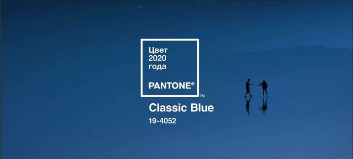 Главным цветом 2020 года назван классический синий