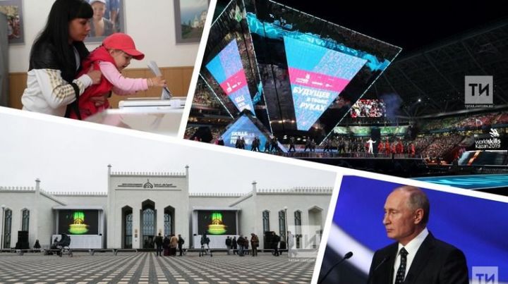WorldSkills, выборы в Госсовет и выпуск докторантов БИА: топ знаковых событий Татарстана-2019