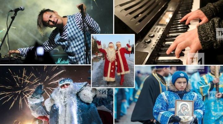 Старый новый год в Казани: праздник у «Чаши», бесплатные кинопоказы и акустика от «Мумий Тролля»