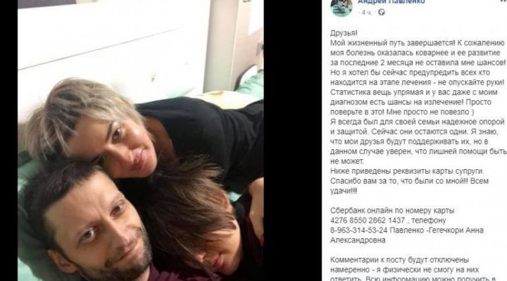 Боровшийся с раком онколог Павленко написал прощальное письмо