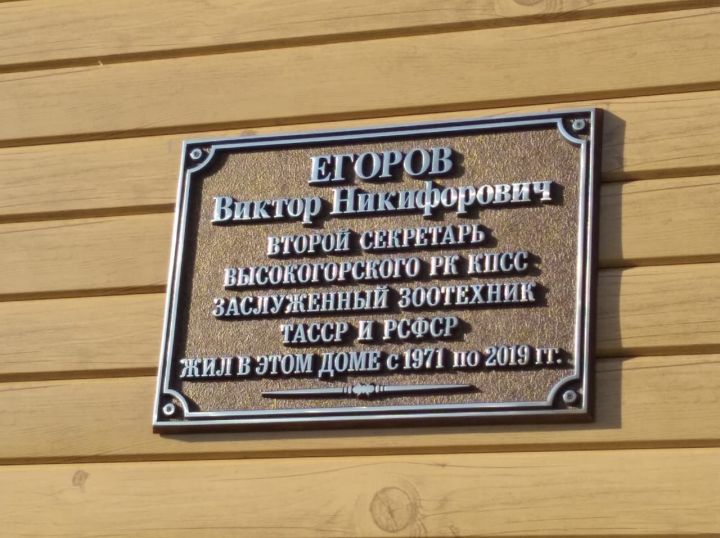 На станции Высокая Гора состоялось открытие мемориальной доски Виктору Егорову