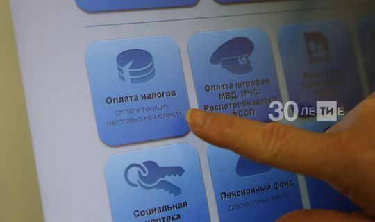 Татарстанцы уже заплатили более 4 млрд рублей имущественных налогов