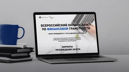Татарстан занял первое место во всероссийском онлайн-зачете по финансовой грамотности