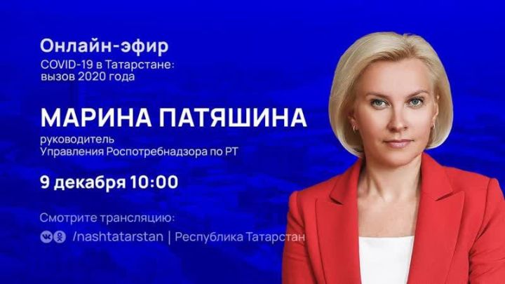 Марина Патяшина ответит на вопросы татарстанцев