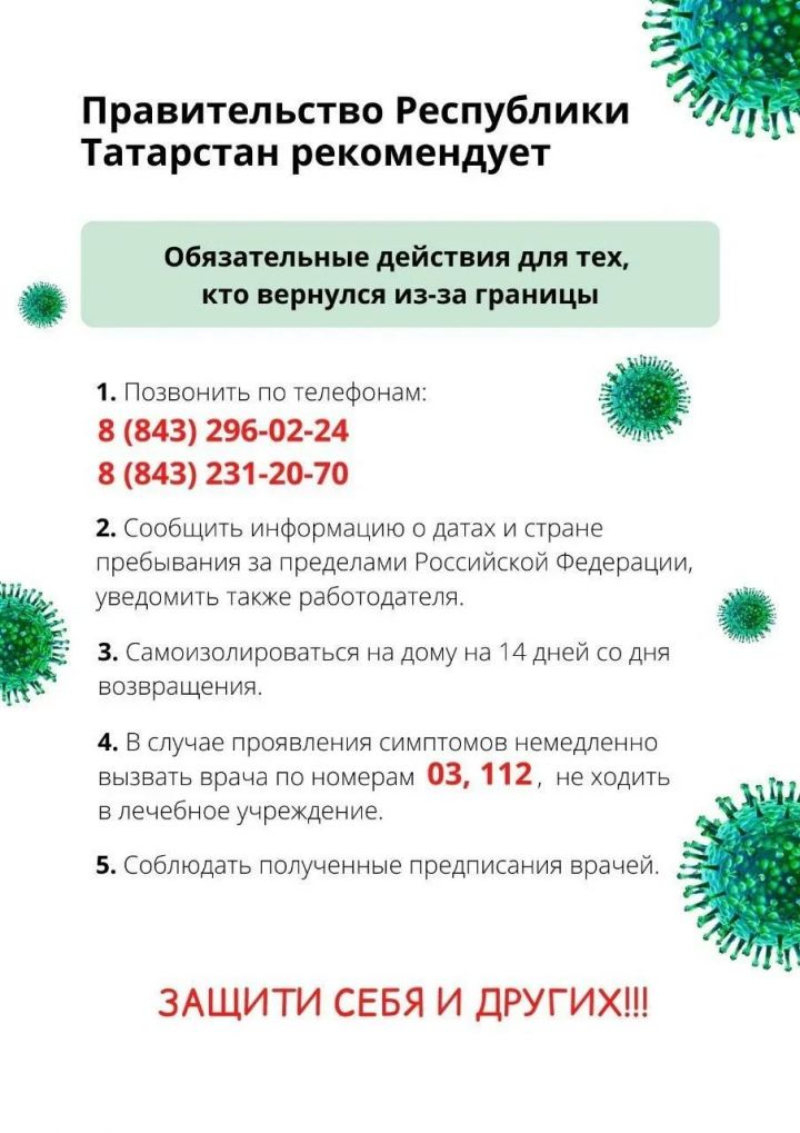 Правительство РТ написало свои рекомендации по профилактике коронавируса