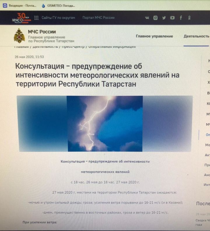 ЕДДС Высокогорского района предупреждает о сильном ветре и грозе