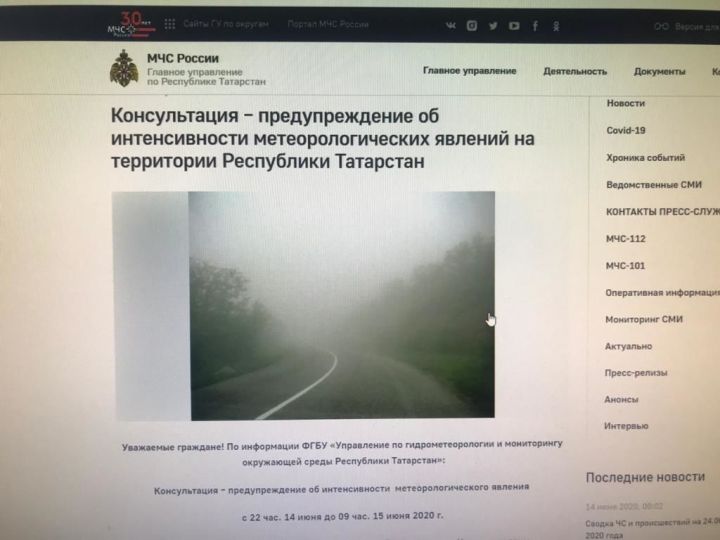 ЕДДС Высокогорского района на ночь прогнозирует туман