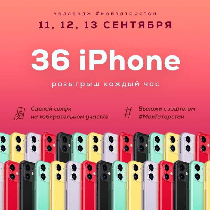 12 жителей Татарстана уже выиграли IPhone 11 — за первый день в челлендже #МойТатарстан