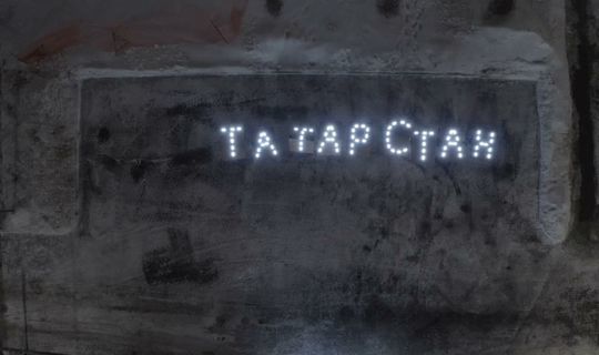Казанские молодогвардейцы фонариками написали названия города и республики