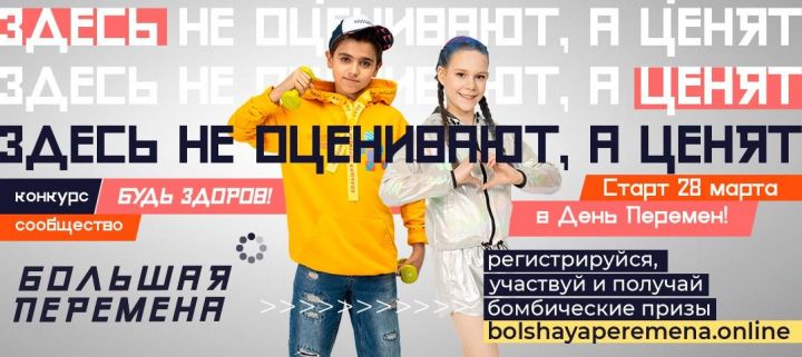 Новые возможности для подростков Татарстана: стартовал Всероссийский конкурс «Большая перемена»
