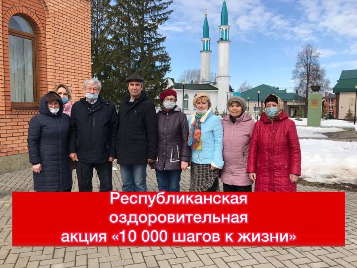 В Высокогорском районе Совет ветеранов приняли участие в акции «10 000 шагов к жизни»