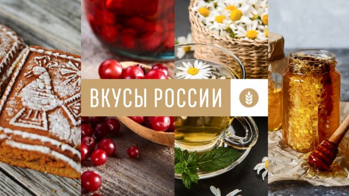 Продолжается прием заявок на конкурс «Вкусы России»