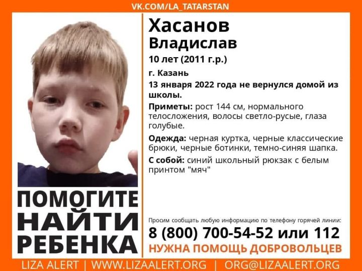В Казани сутки ищут 10-летнего мальчика, который не вернулся домой из школы