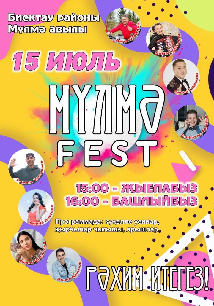 15 июля в селе Мульма состоится праздник «Мульма-FEST»
