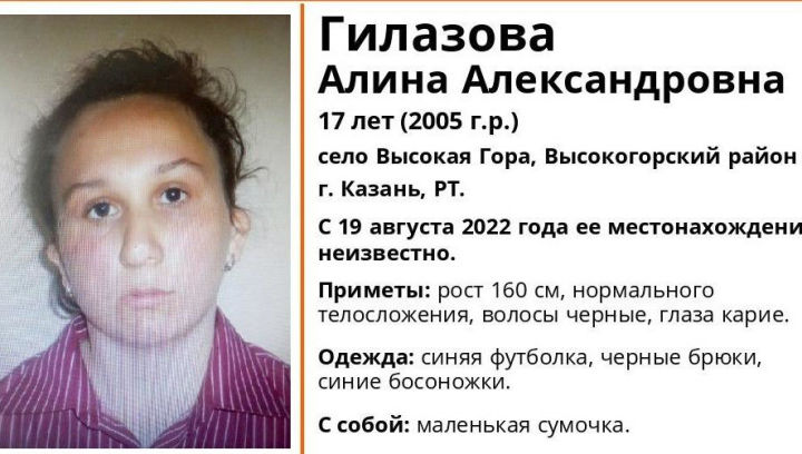 Пятые сутки ищут 17-летнюю Алину Гилазову из села Высокая Гора