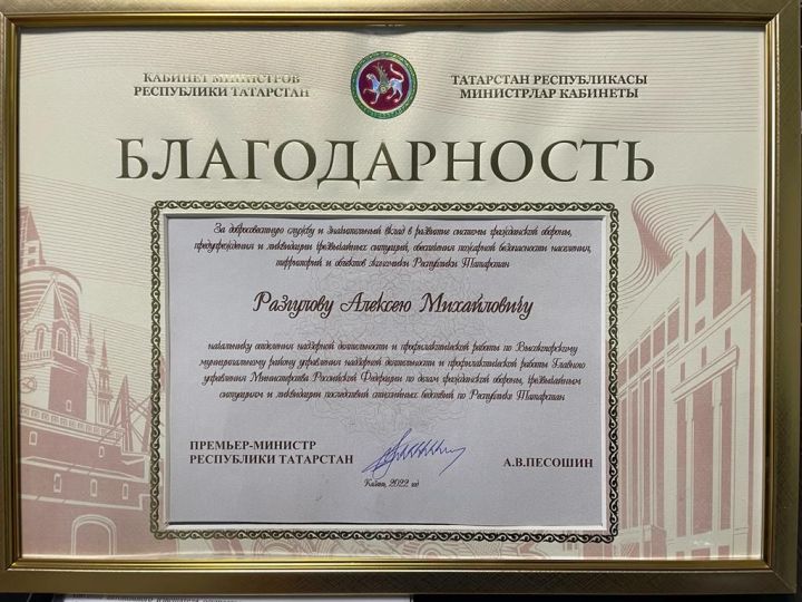 Алексея Разгулова удостоили благодарности Кабинета министров РТ