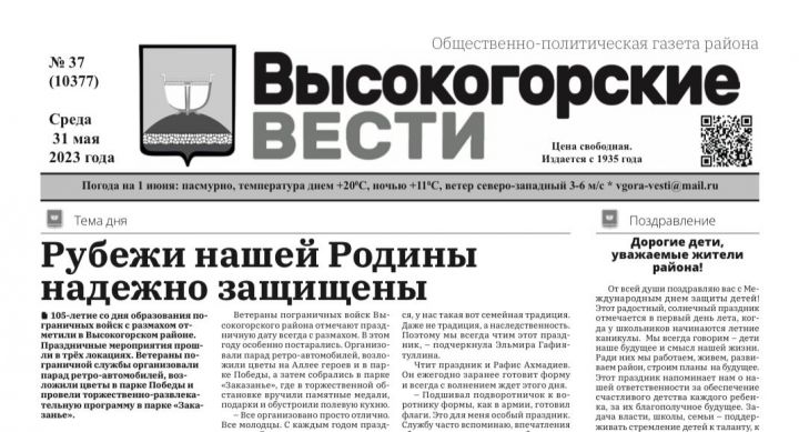Что ждёт наших читателей в новом номере районной газеты?