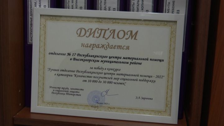 Республиканский центр материальной помощи Высокогорского района стал лучшим