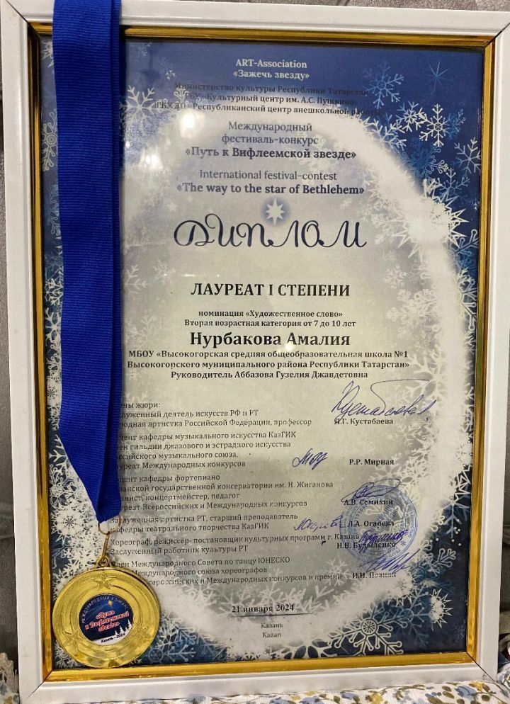 Высокогорские воспитанницы привезли первые места с фестиваля-конкурса «Путь к Вифлеемской звезде»
