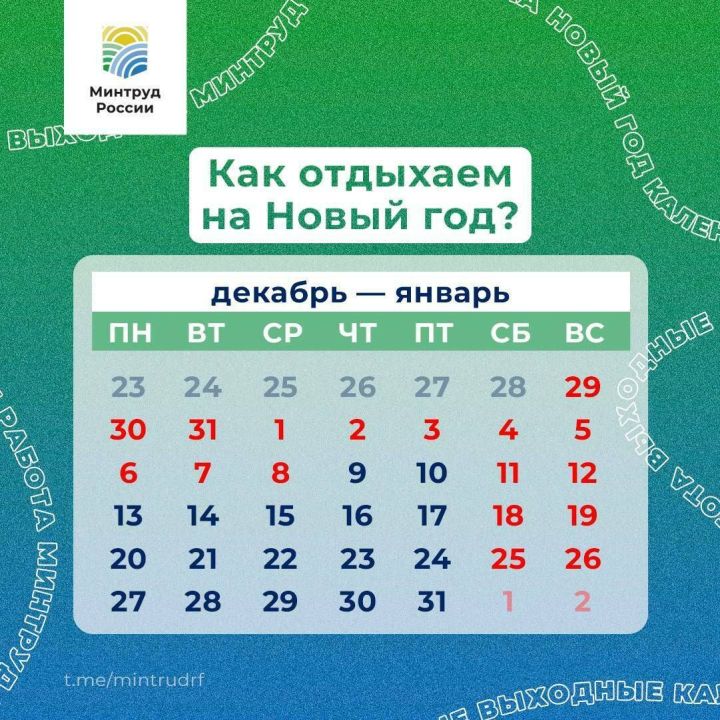 Первая рабочая неделя после новогодних праздников продлится два дня