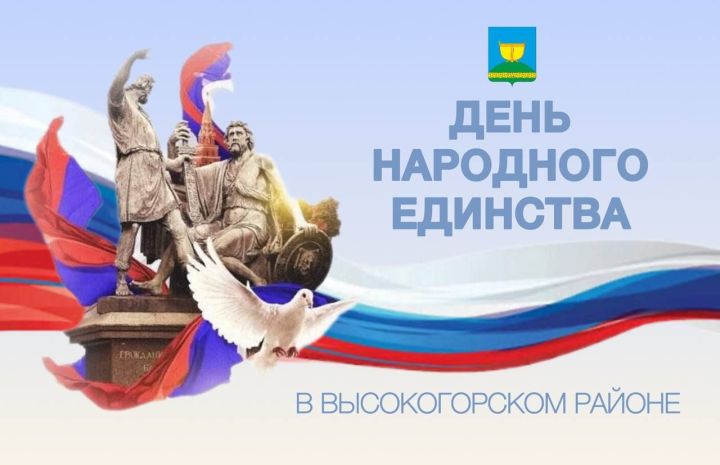 Праздничные мероприятия ко Дню народного единства