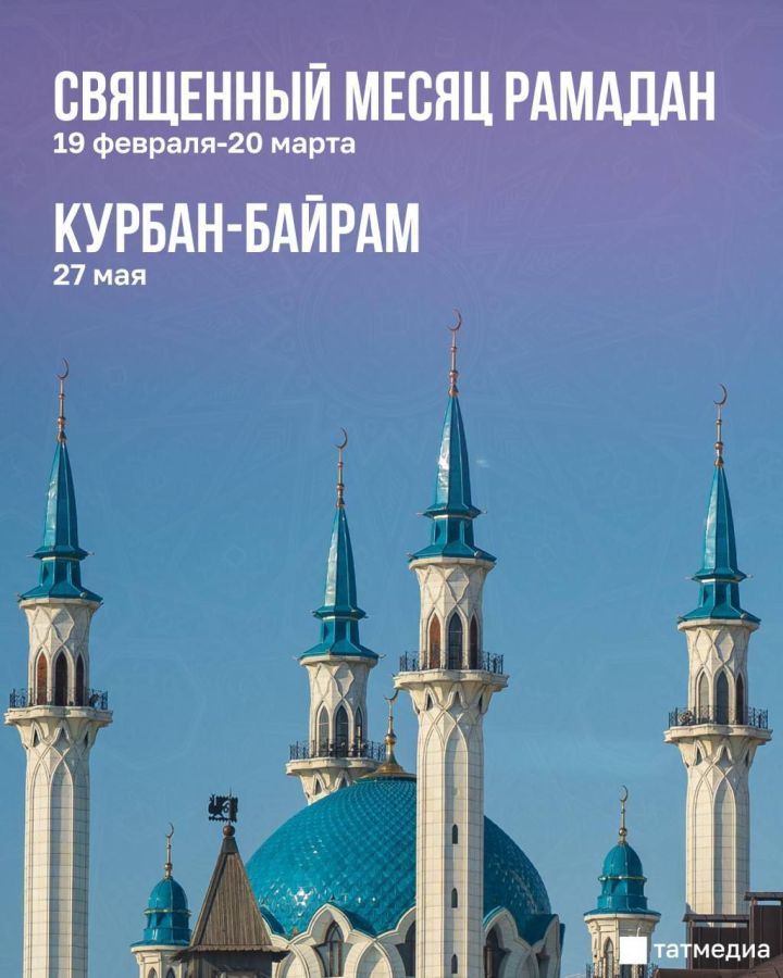 В Татарстане утвердили календарь религиозных праздников мусульман