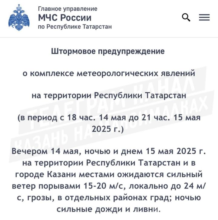 Объявлено штормовое предупреждение