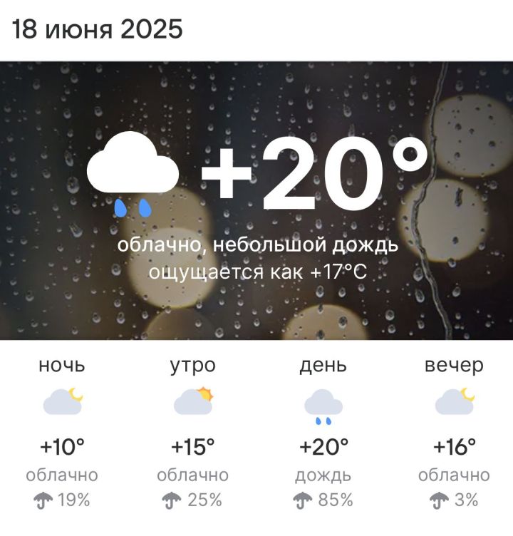 Погода в Высокогорском районе 18 июня 2025 года