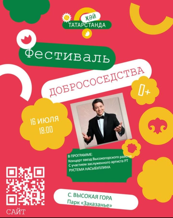 Фестиваль добрососедства «Наш двор» пройдет в парке Заказанье