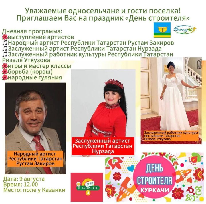 На станции Куркачи отметят День строителя