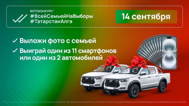 У жителей Татарстана появилась возможность выиграть автомобиль