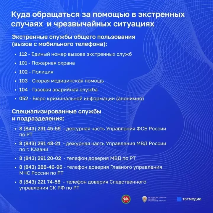 Экстренные службы: куда обращаться при угрозе жизни и здоровью