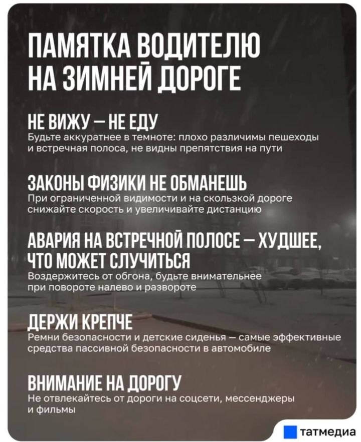 Метель и сильный ветер ухудшат дорожную обстановку в Татарстане