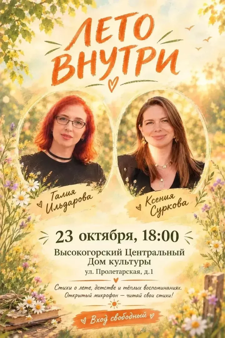 В Высокогорском районе пройдет вечер поэзии «Лето внутри»
