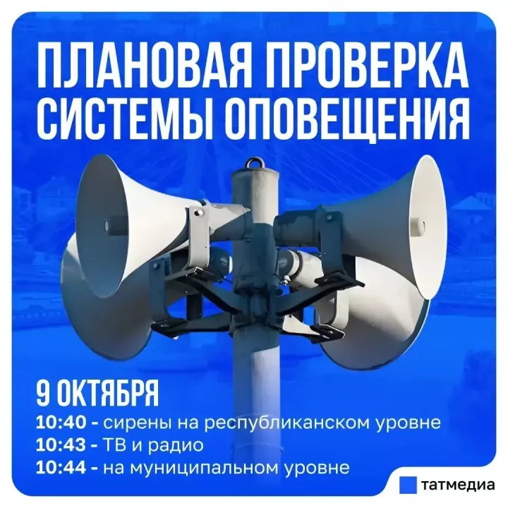 Проверку сирен перенесли на 9 октября