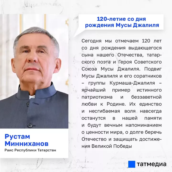 Раис Татарстана подчеркнул роль подвига Мусы Джалиля как примера патриотизма