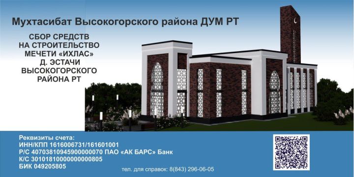 Строительство мечети «Ихлас» в Эстачи — поддержите благое дело