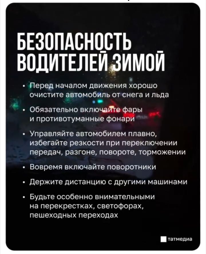 Госавтоинспекция Татарстана предупредила о сильных морозах до –35 градусов