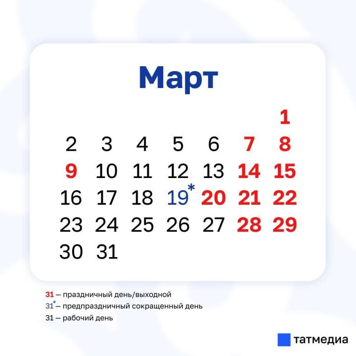 Жителей Татарстана ждут трехдневные выходные из-за Ураза-байрама