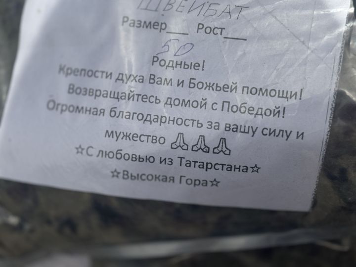 В Калинино отправили гуманитарную помощь бойцам СВО