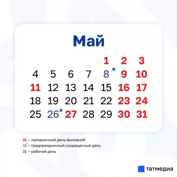 Курбан-байрам подарит жителям Татарстана короткую рабочую неделю