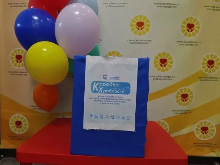 Акция «Коробка храбрости» помогает поддержать детей на лечении