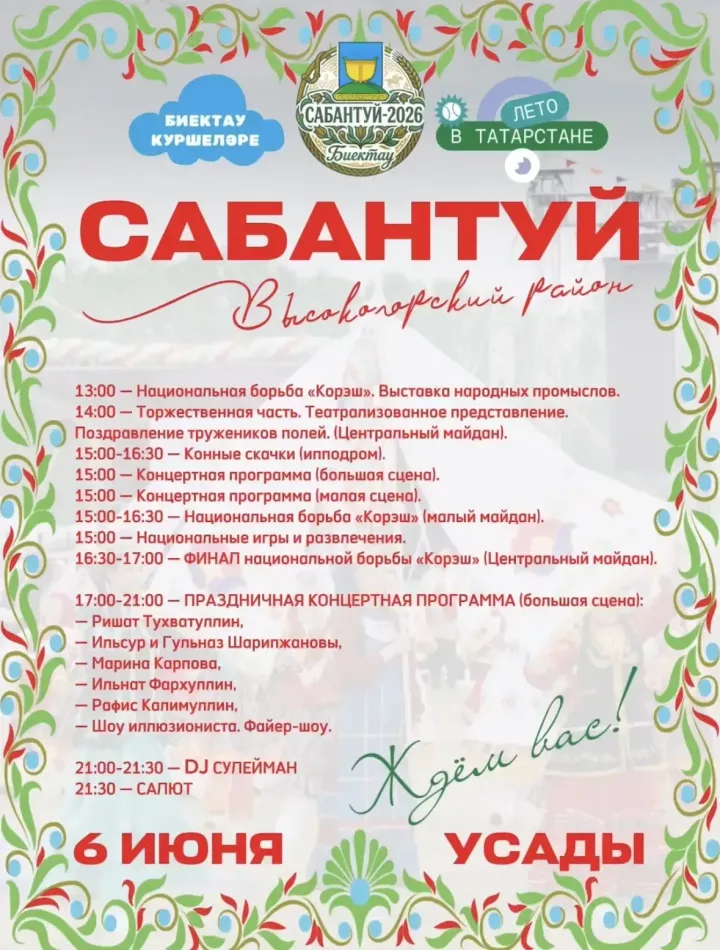 Сабантуй в Усадах соберёт гостей на большой праздник 6 июня