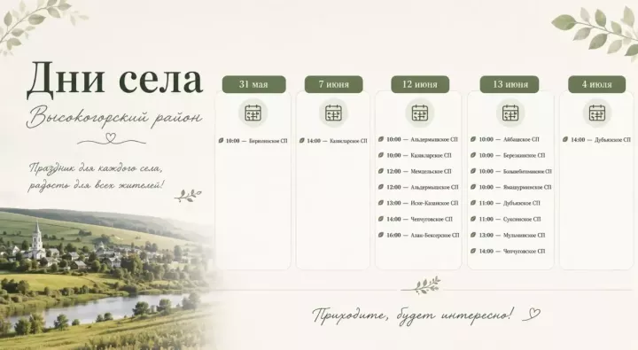 В Высокогорском районе стартует сезон Дней села