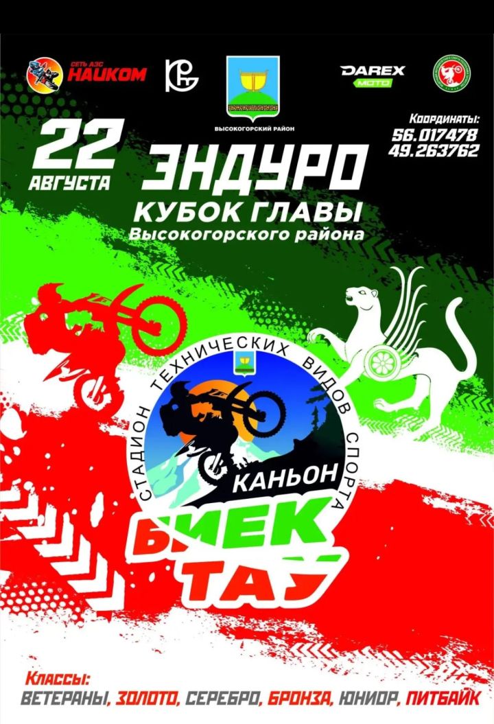 Гонщики поборются за Кубок главы Высокогорского района по эндуро