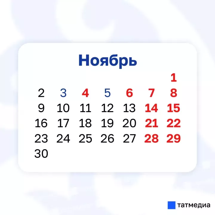 Самая короткая рабочая неделя года ожидает жителей Татарстана в ноябре